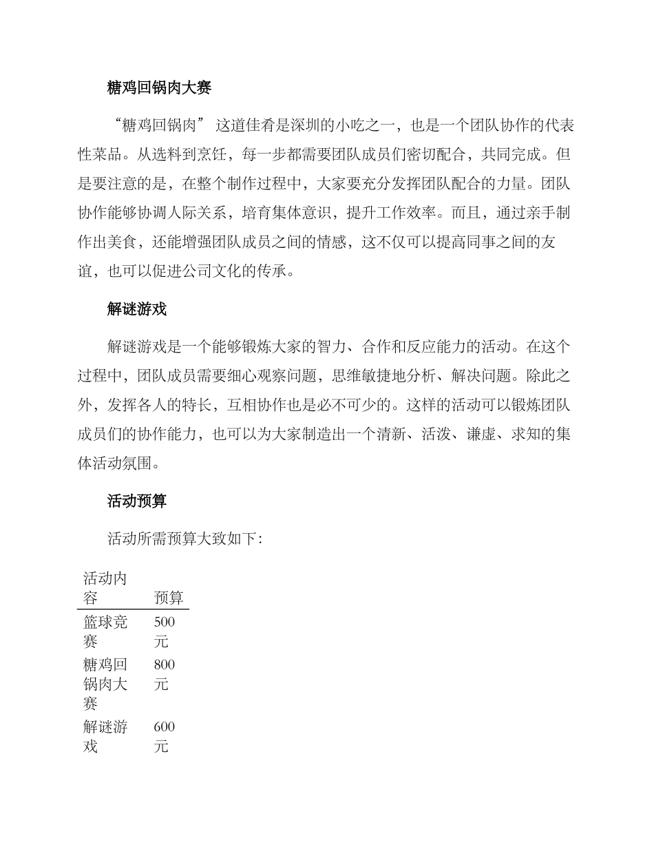 科室团结活动方案_第2页