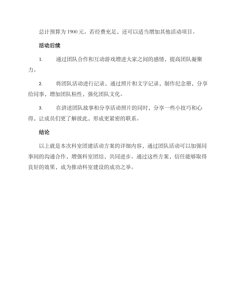 科室团结活动方案_第3页