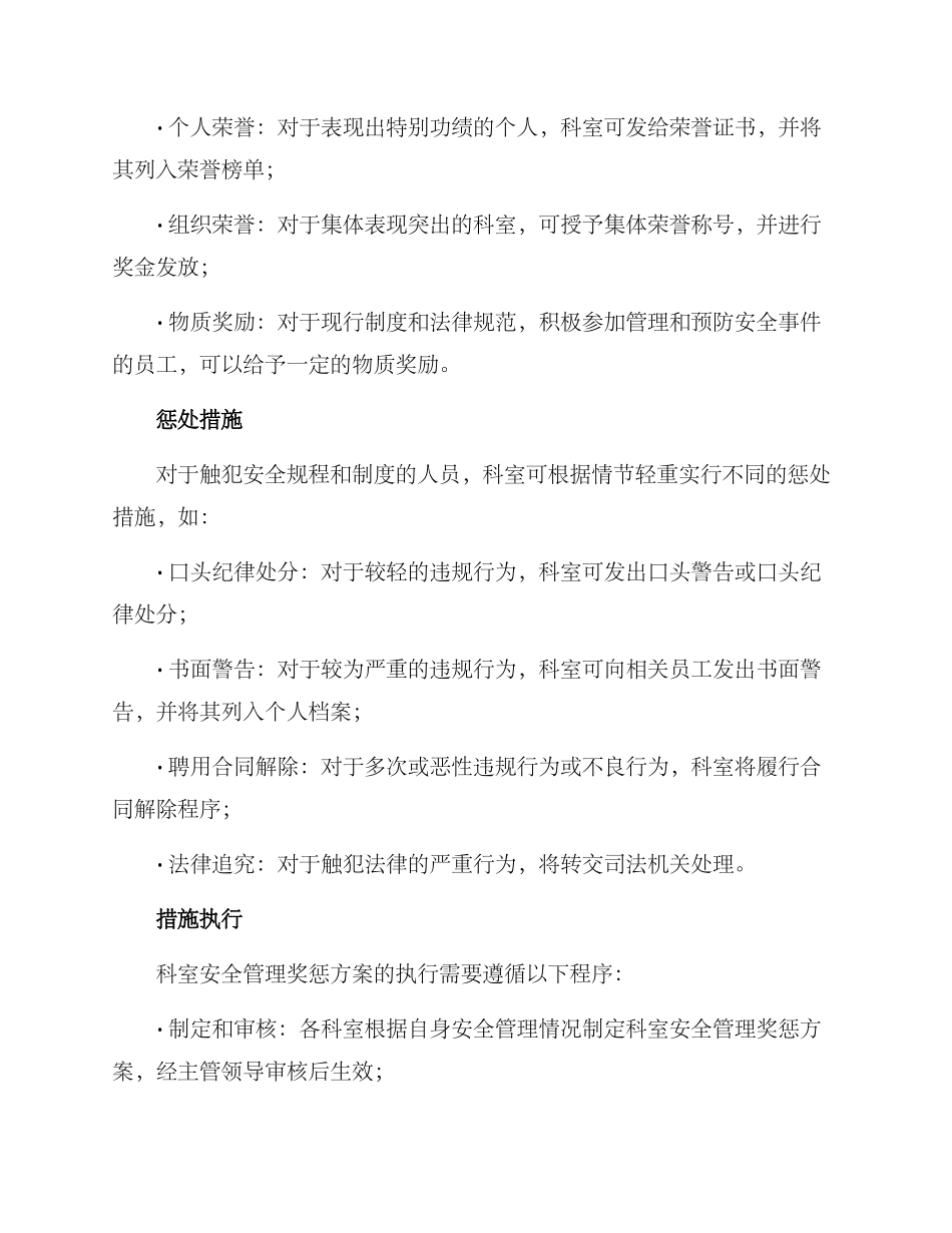 科室安全管理奖惩方案_第2页