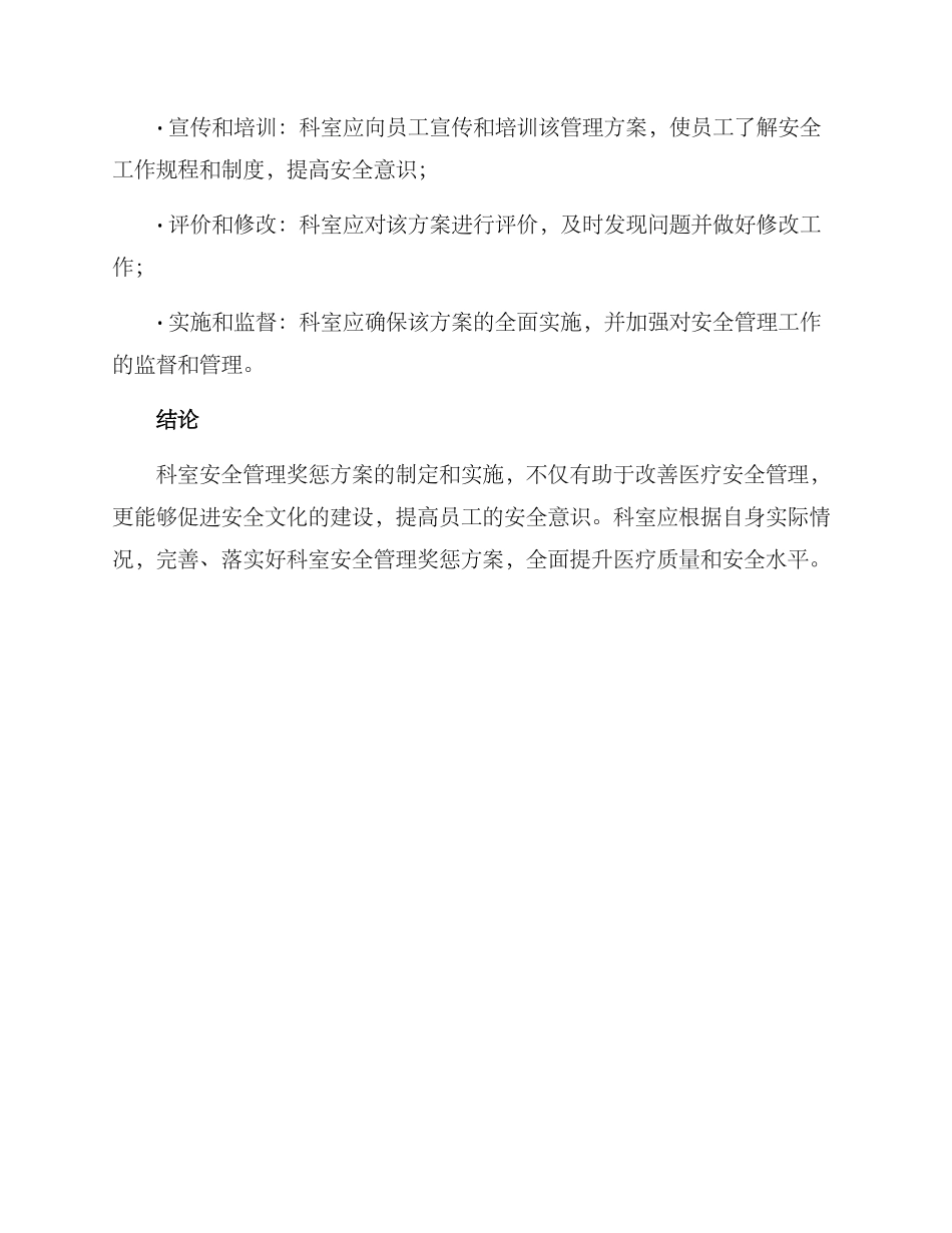 科室安全管理奖惩方案_第3页