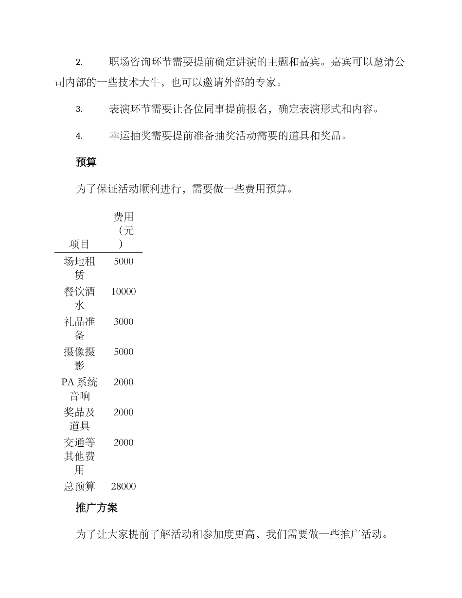 科室小型年会策划方案_第2页