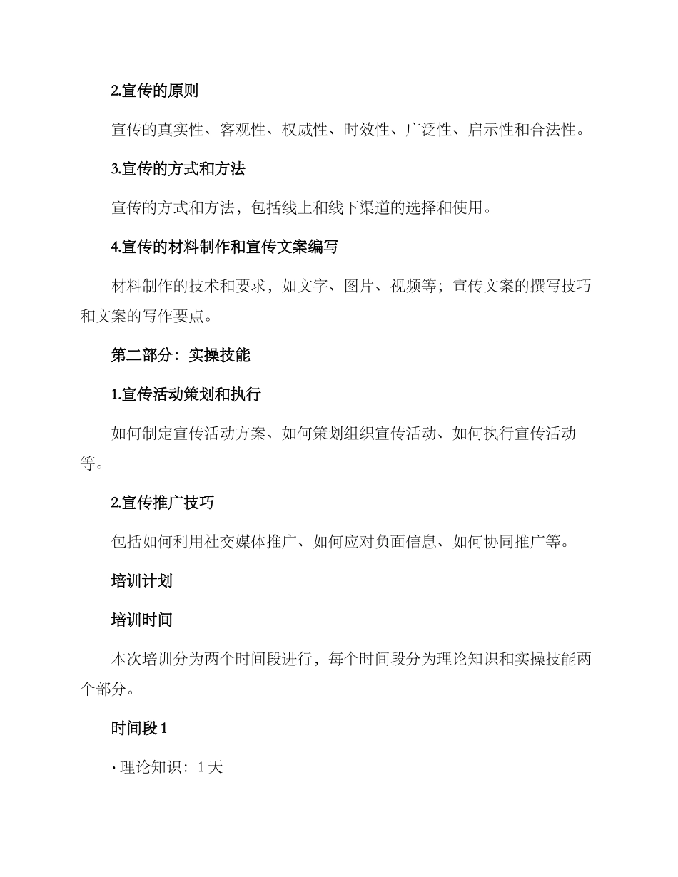 科室宣传培训方案_第2页