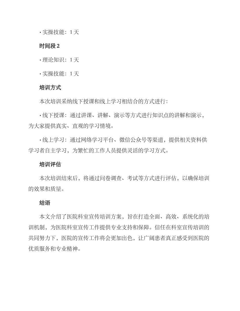 科室宣传培训方案_第3页