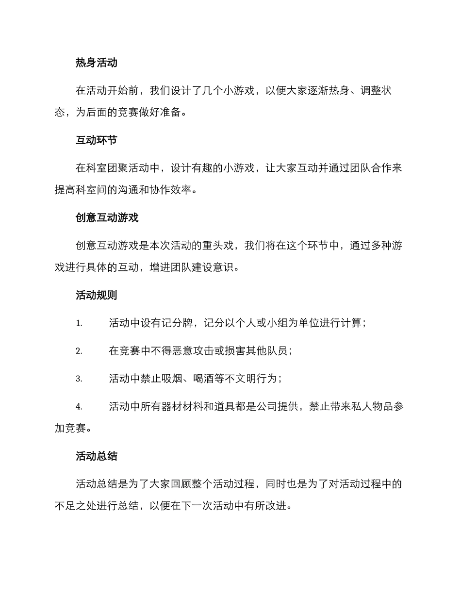 科室团聚活动方案_第2页