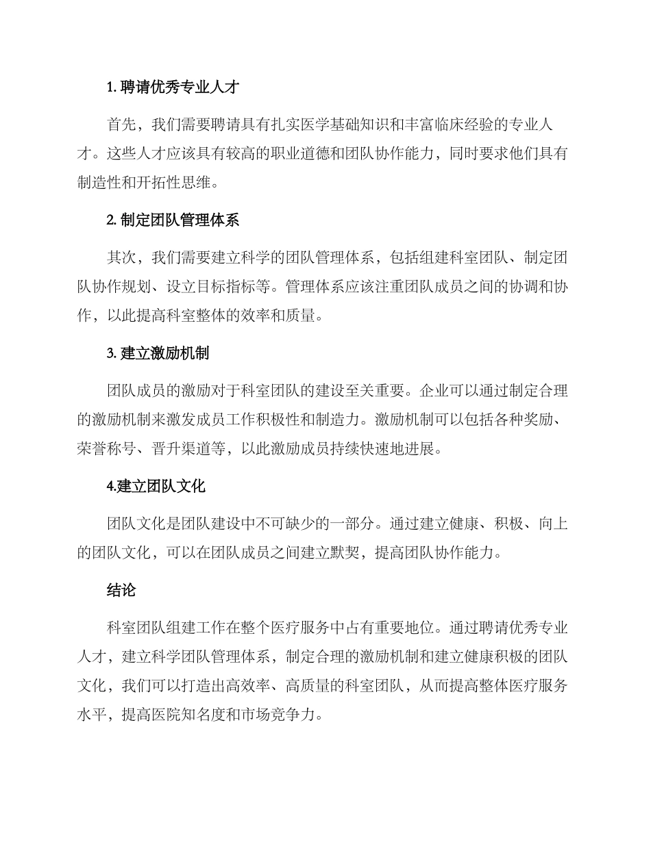 科室团队组建方案_第2页
