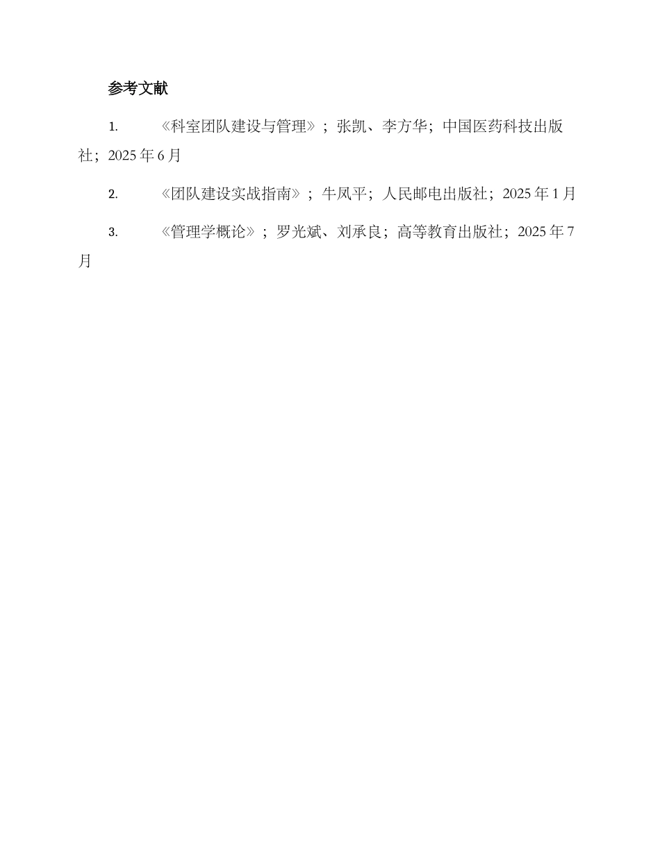 科室团队组建方案_第3页