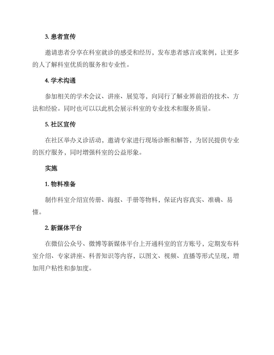 科室工作宣传方案_第2页