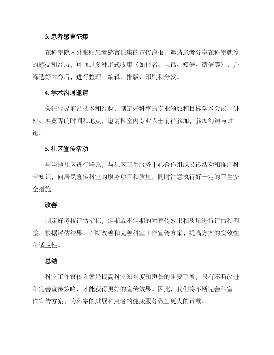 科室工作宣传方案_第3页