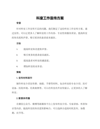 科室工作宣传方案