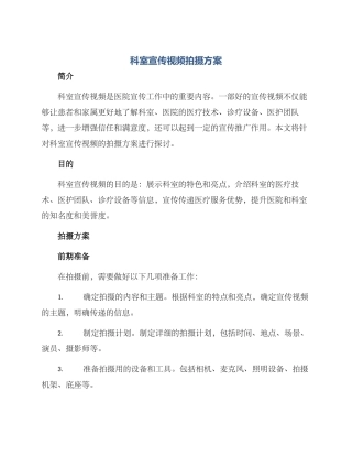 科室宣传视频拍摄方案