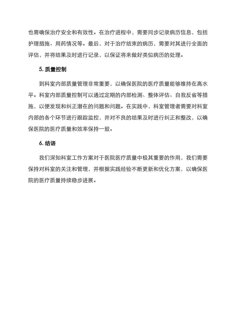 科室工作方案_第2页