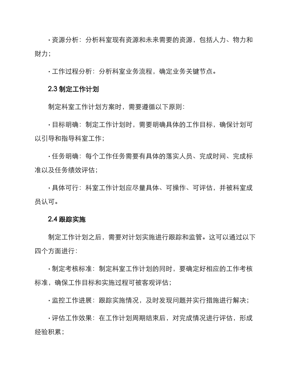 科室工作计划方案_第2页