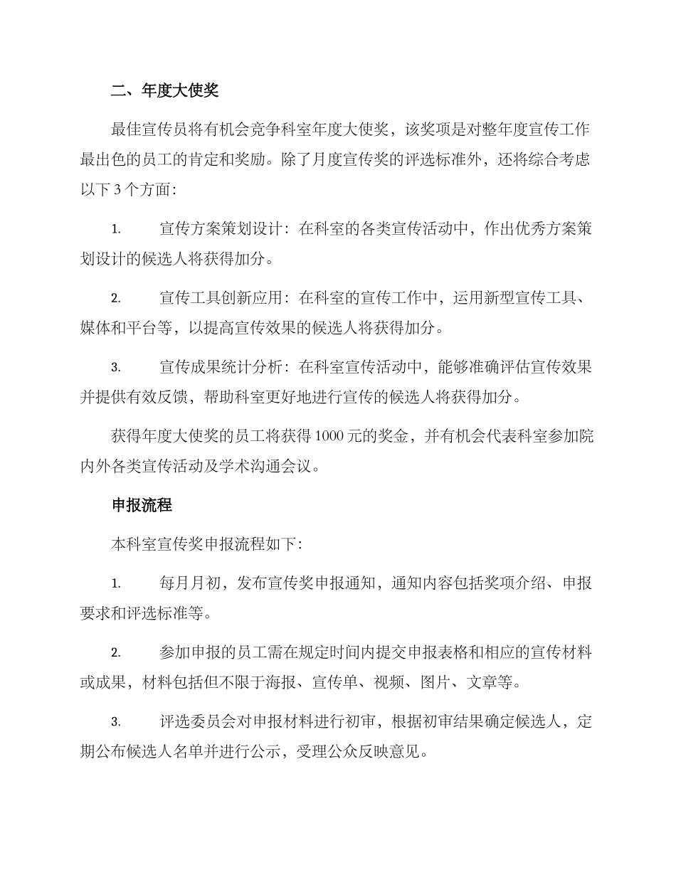 科室宣传奖励方案_第2页