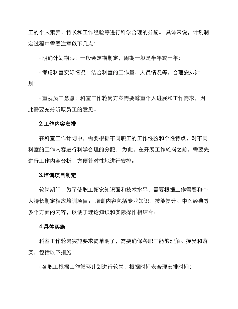 科室工作轮岗方案_第2页