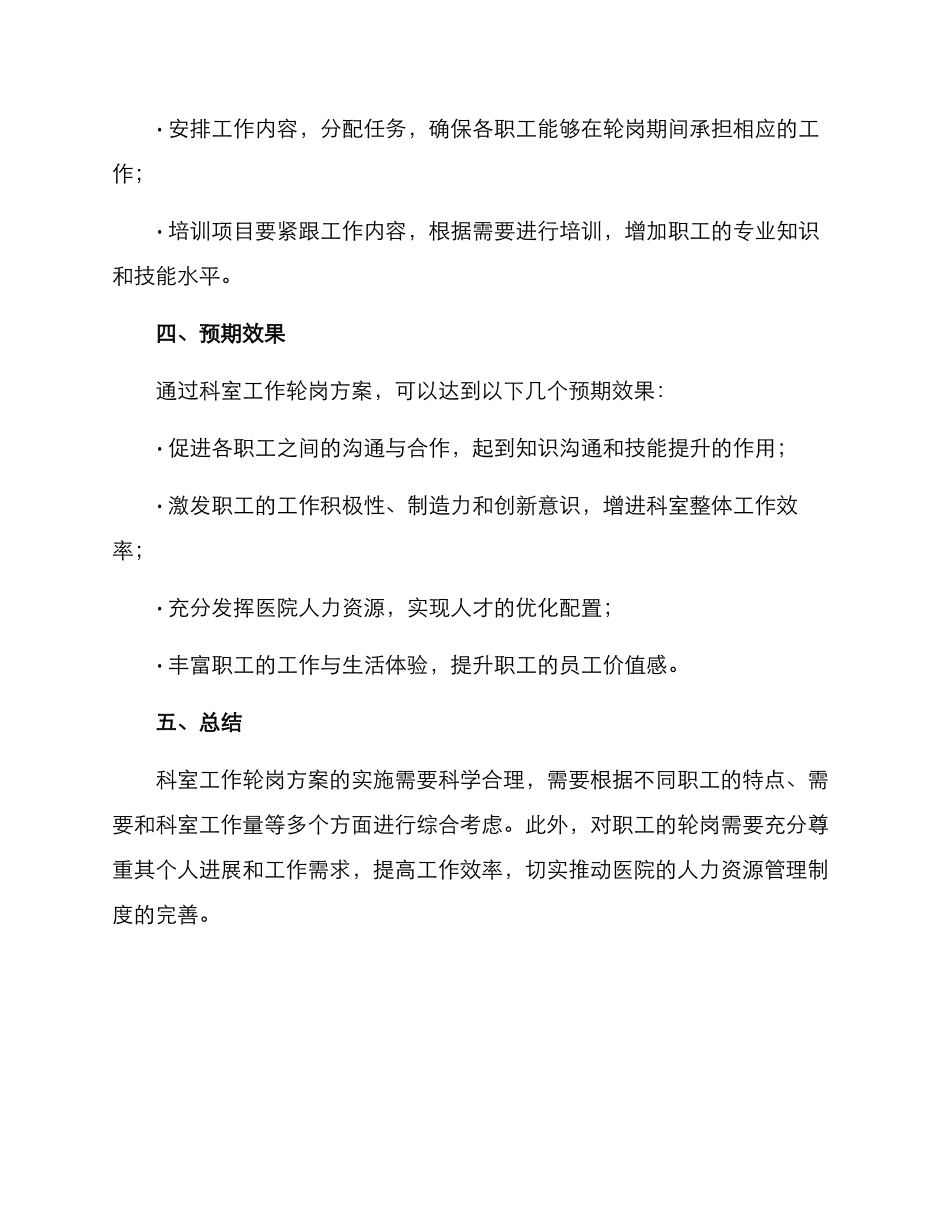 科室工作轮岗方案_第3页