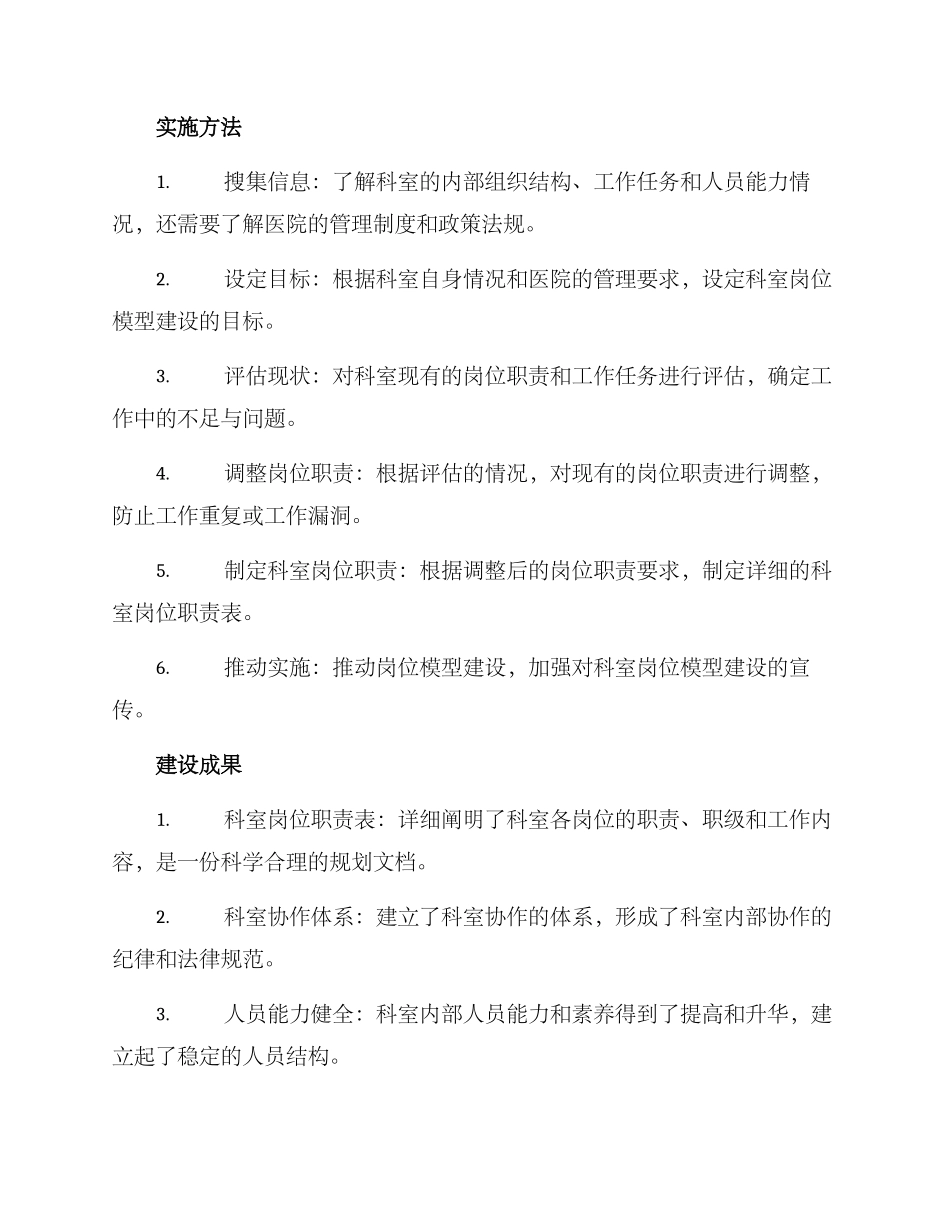 科室岗位模型建设方案_第2页
