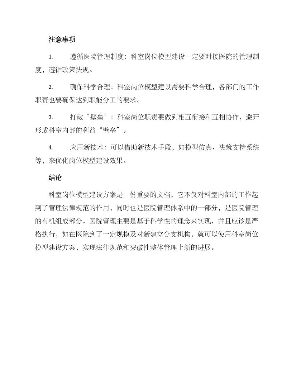 科室岗位模型建设方案_第3页