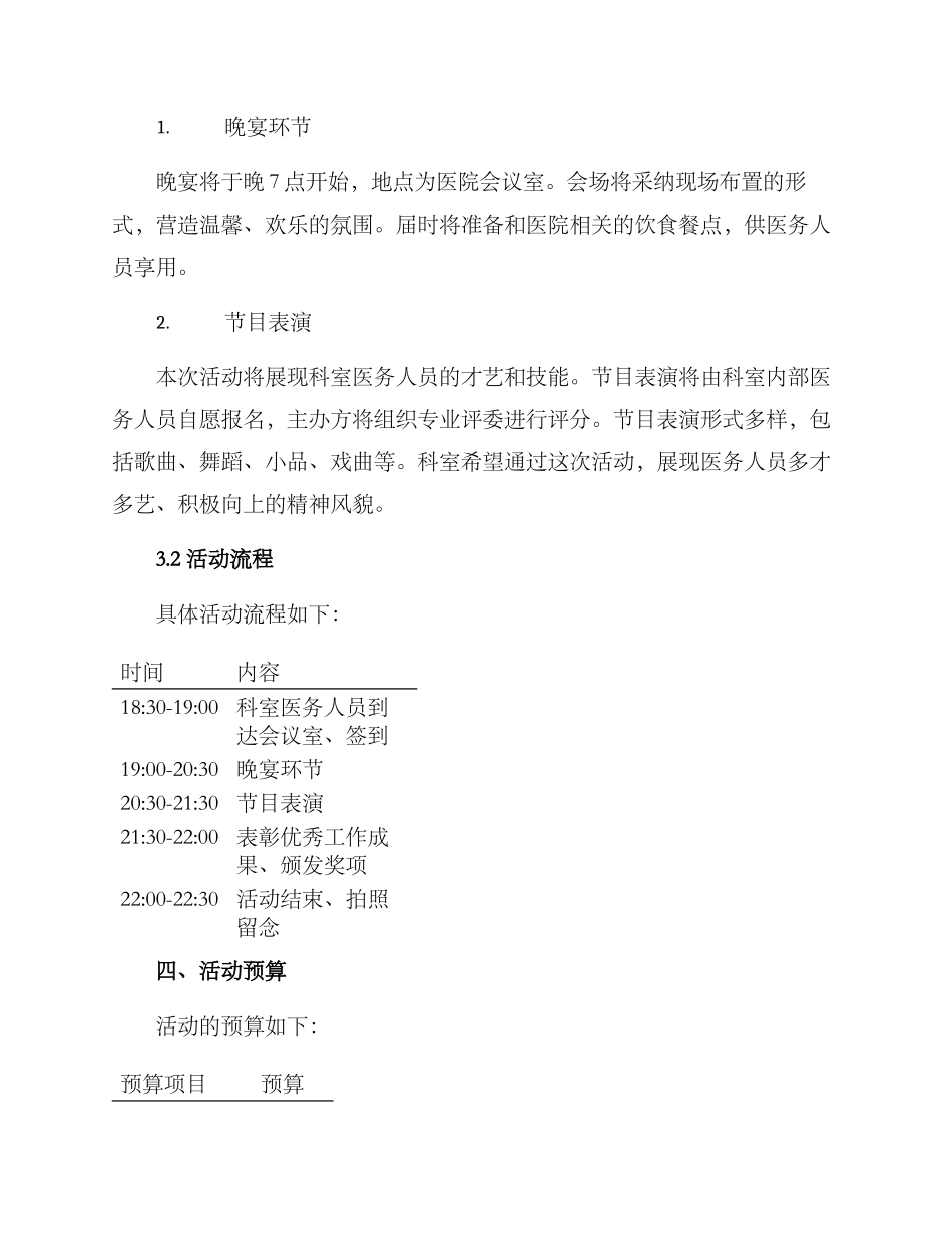 科室年会策划方案_第2页