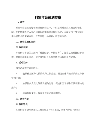 科室年会策划方案