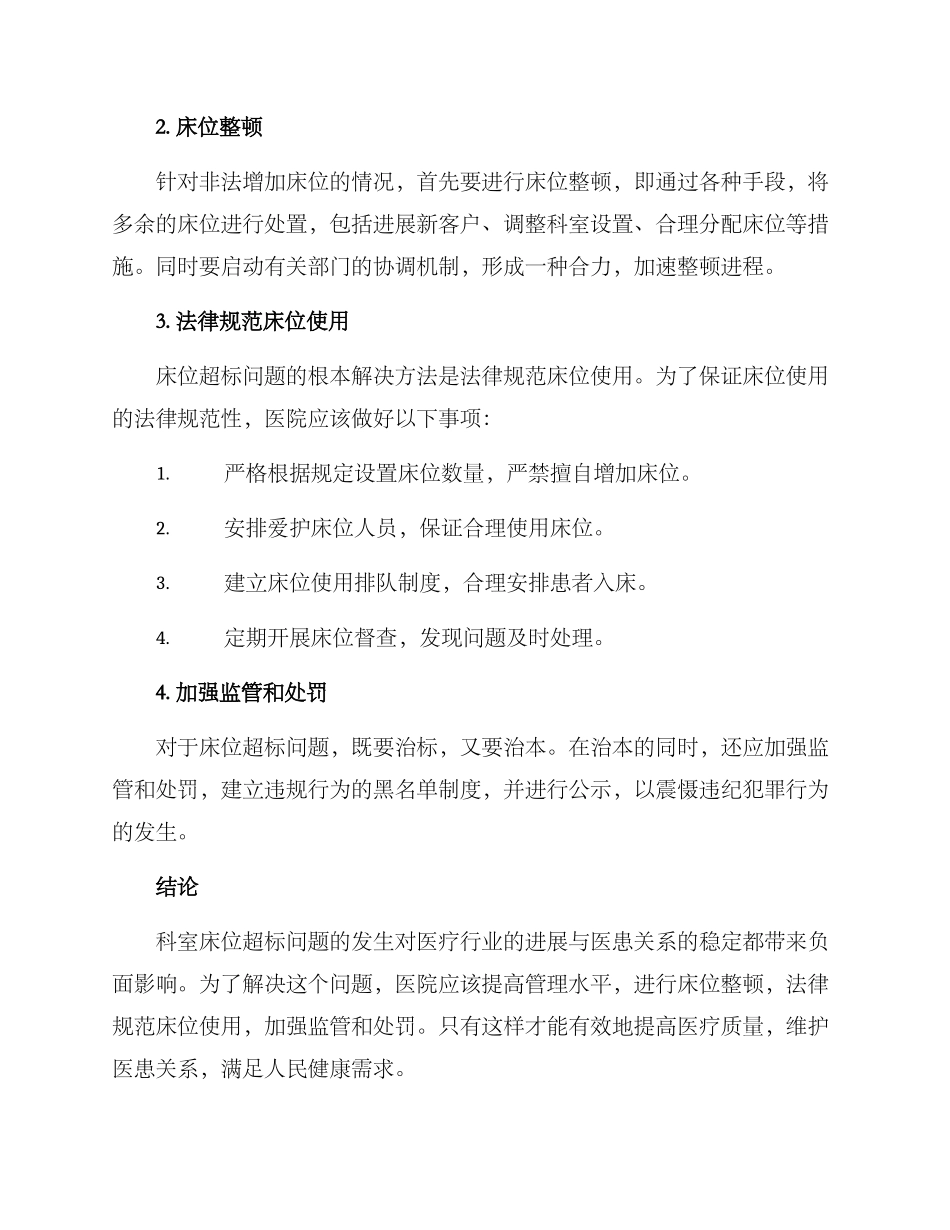 科室床位超标整改方案_第2页