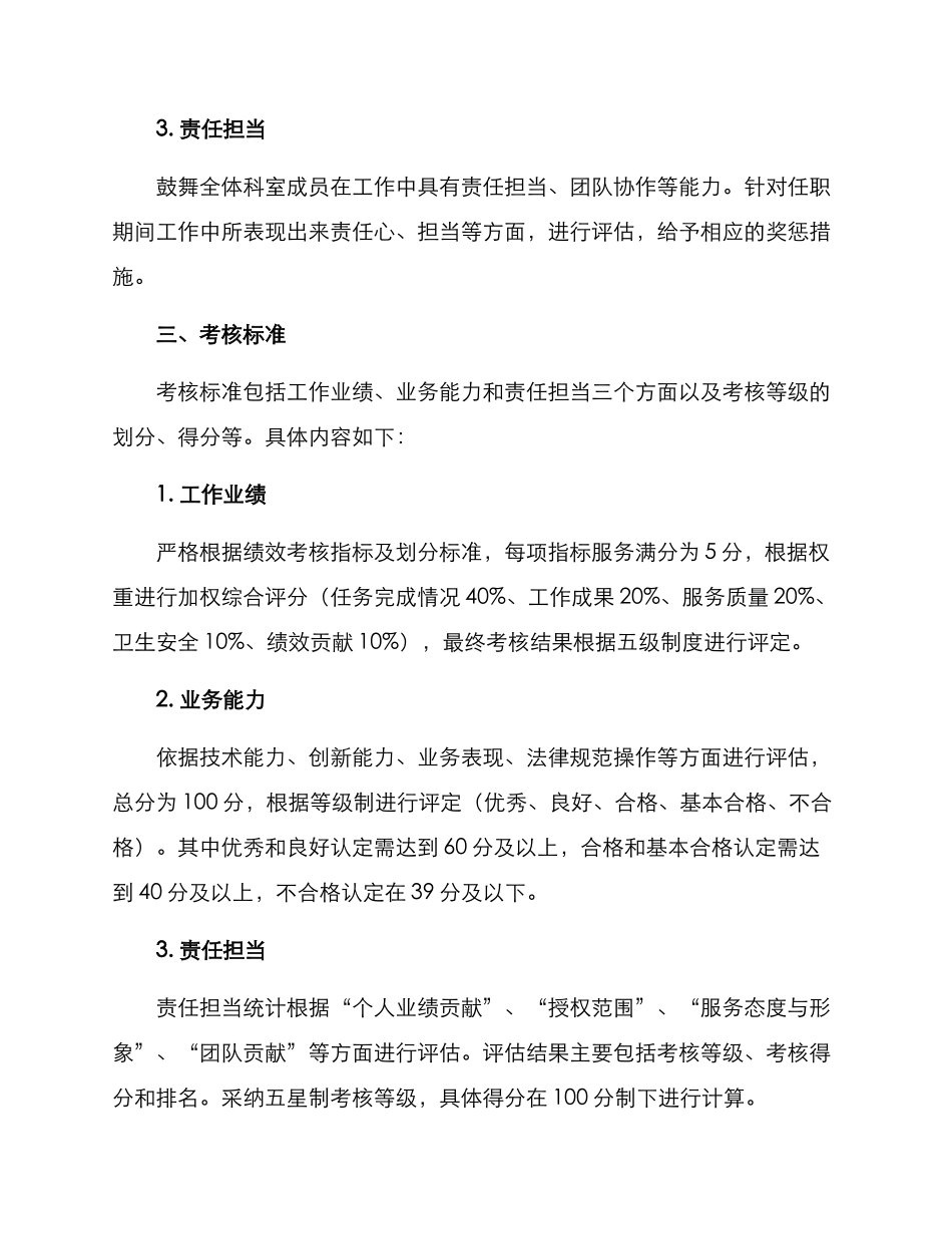 科室年度考核实施方案_第2页