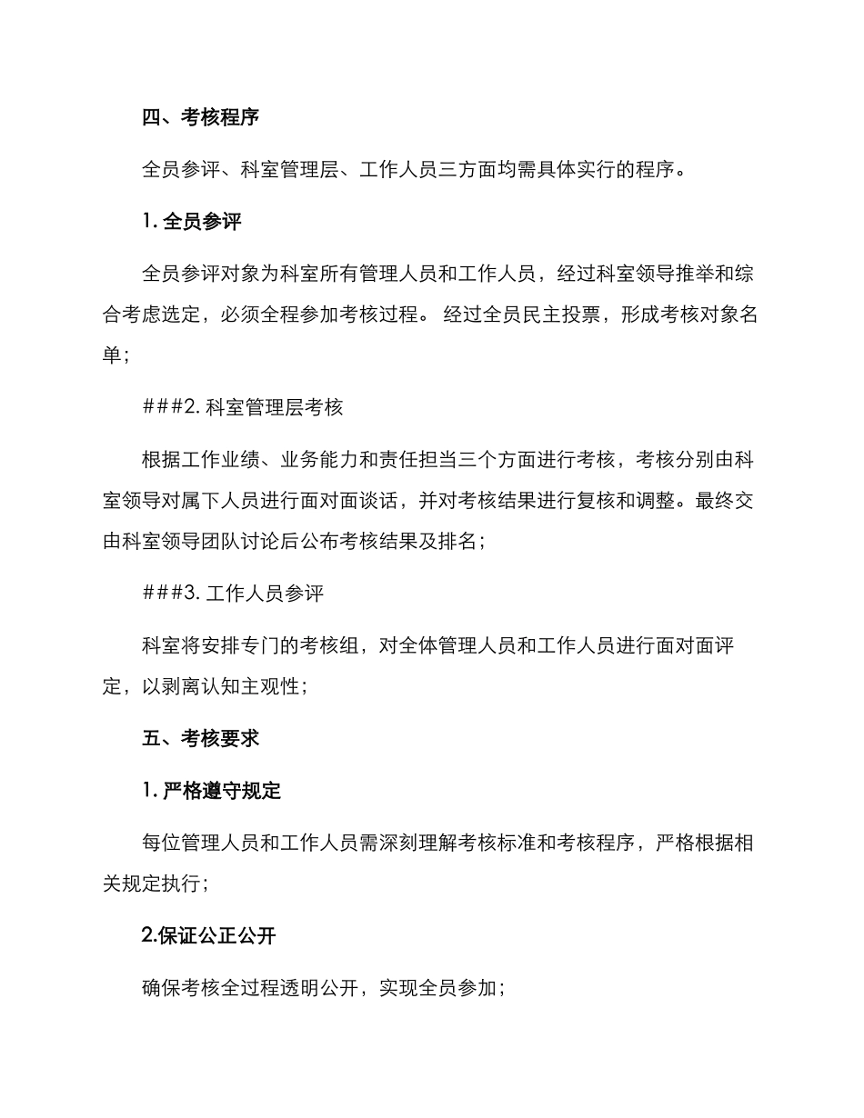 科室年度考核实施方案_第3页