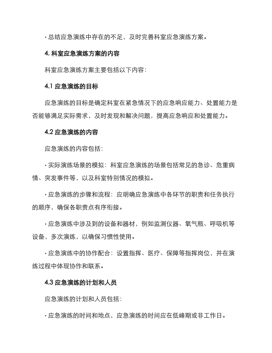 科室应急演练方案_第2页