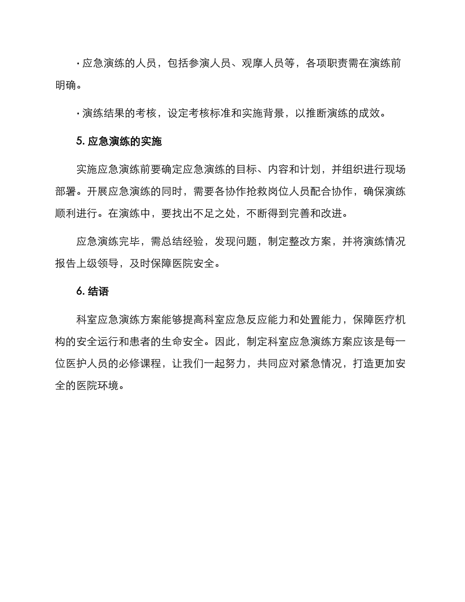 科室应急演练方案_第3页