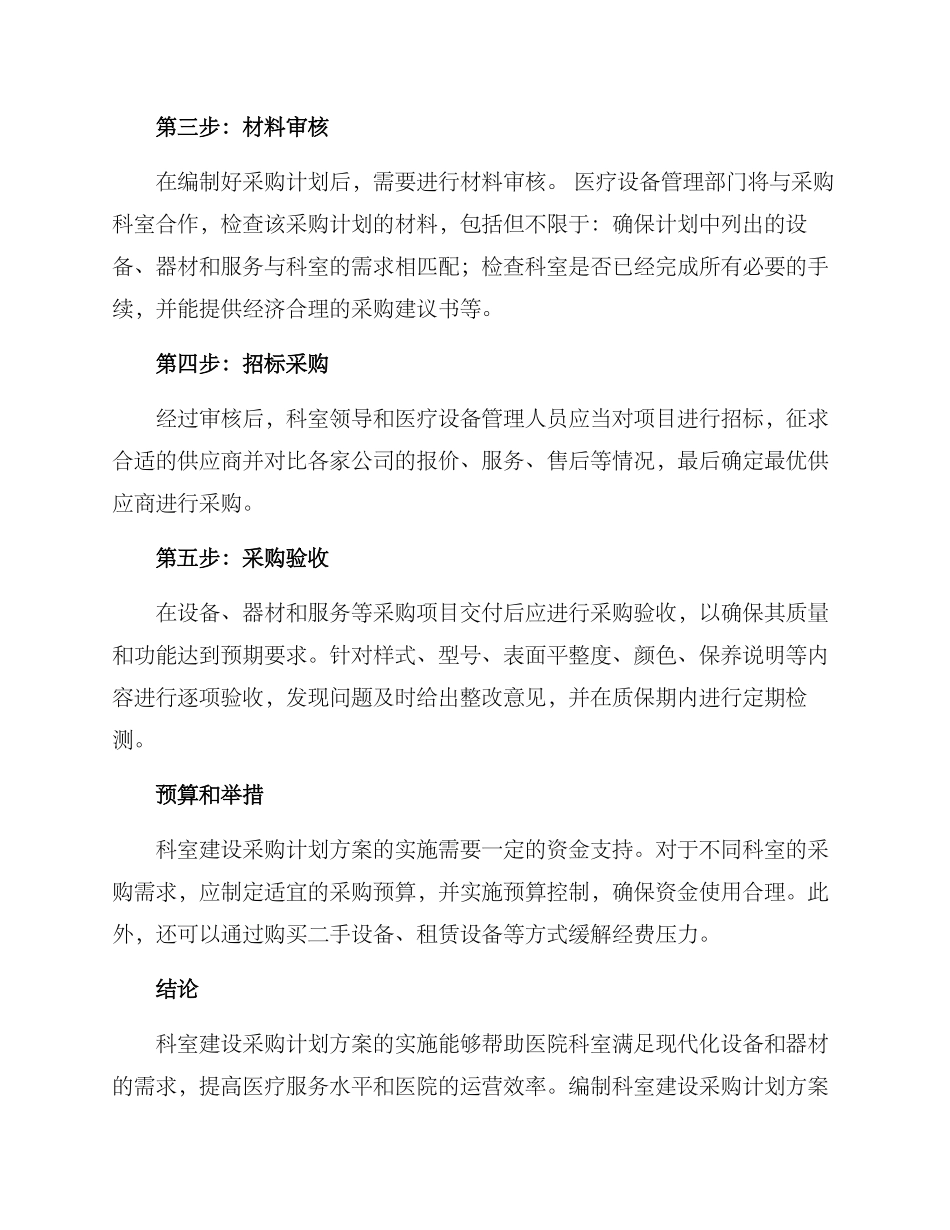 科室建设采购计划方案_第2页