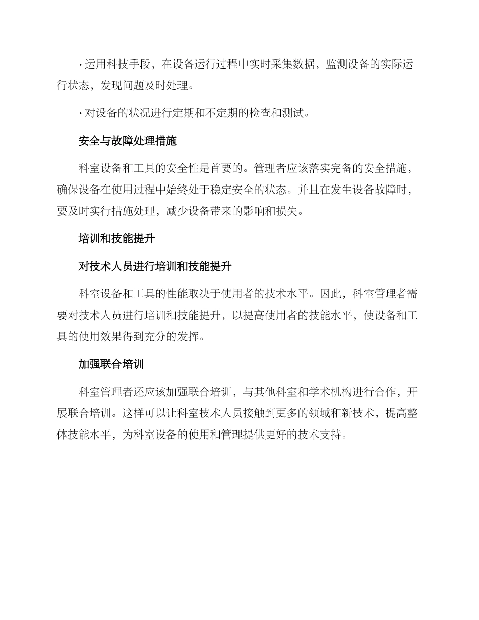 科室建设添砖加瓦方案_第3页