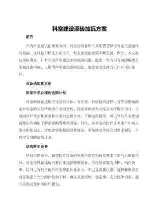 科室建设添砖加瓦方案