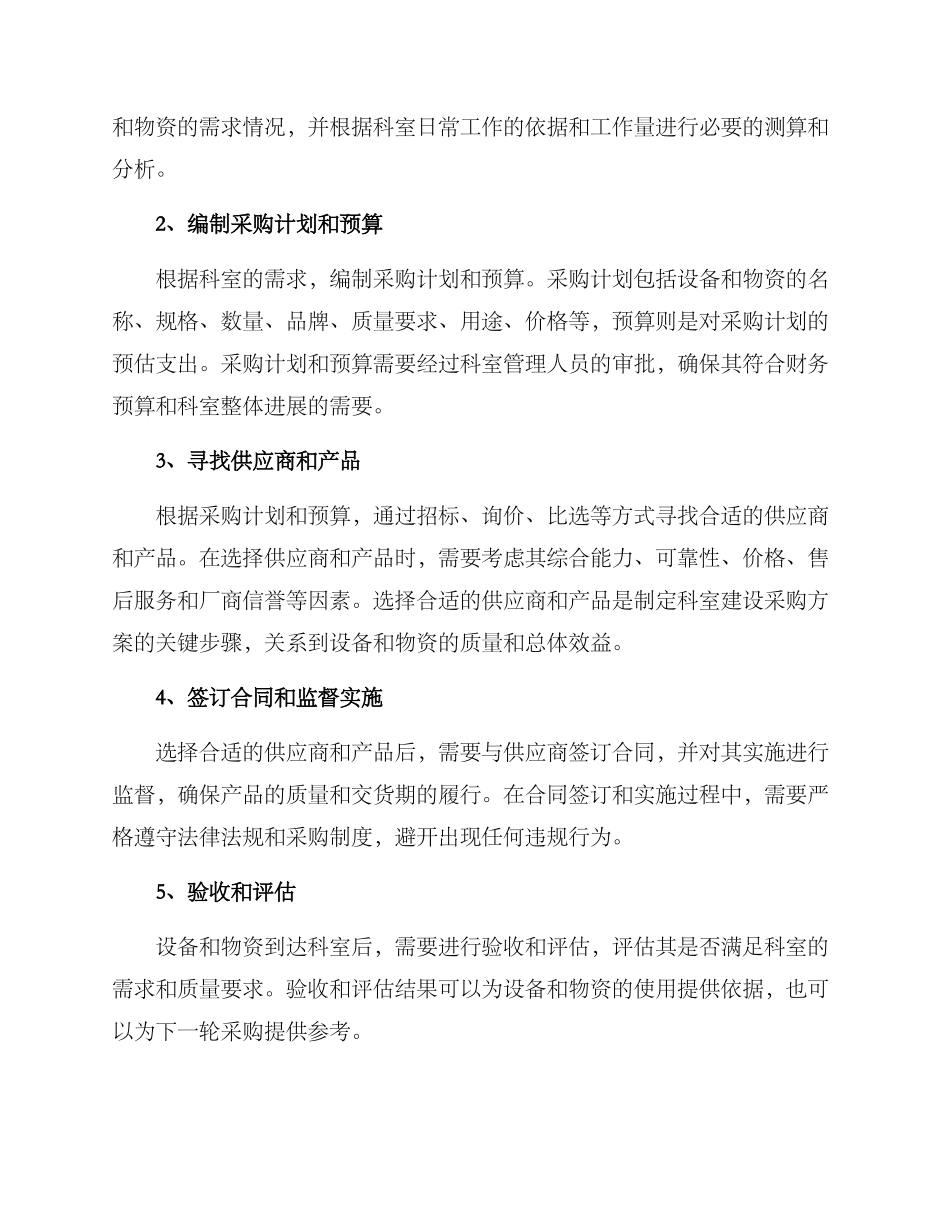 科室建设采购方案_第2页