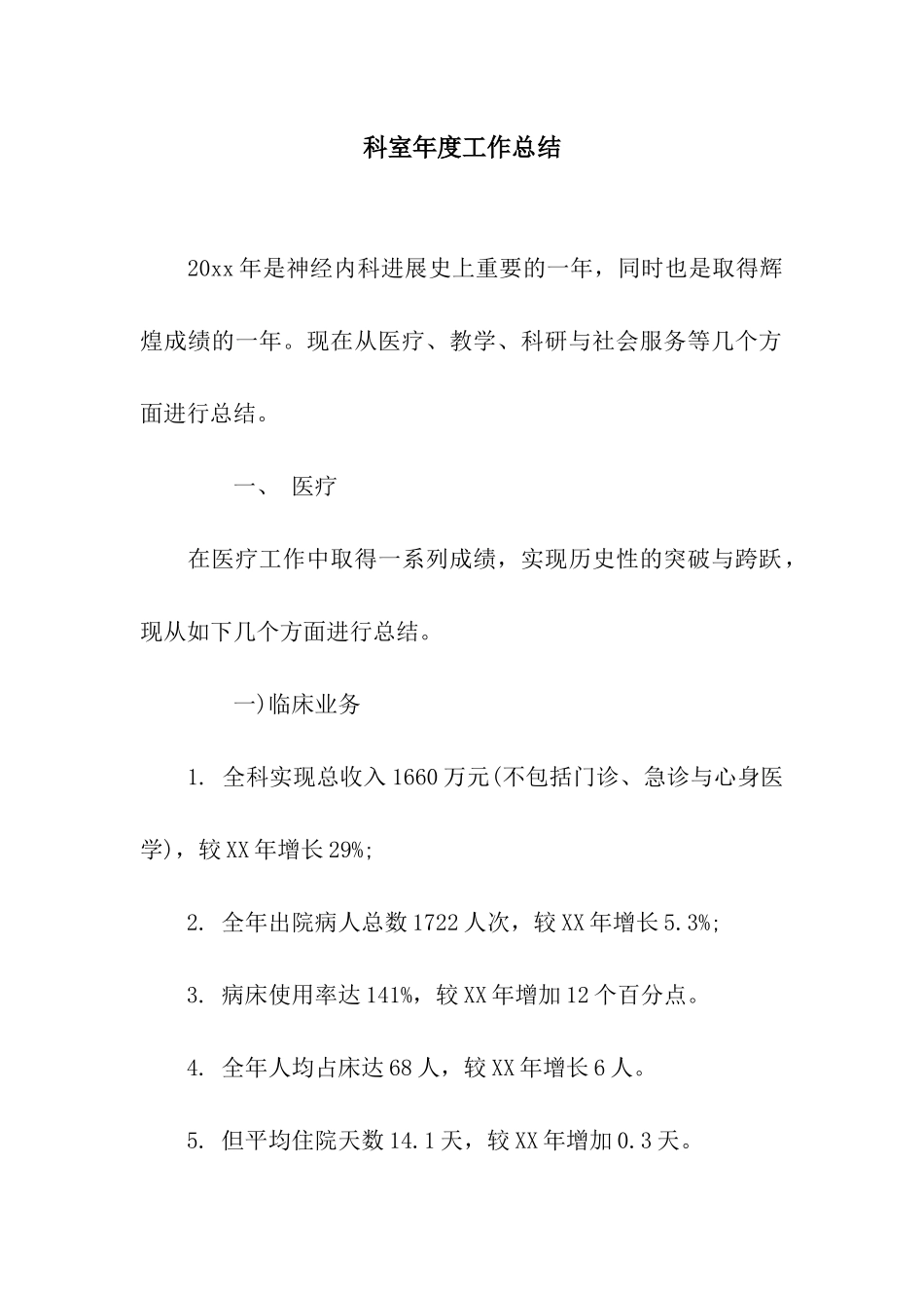 科室年度工作总结_第1页