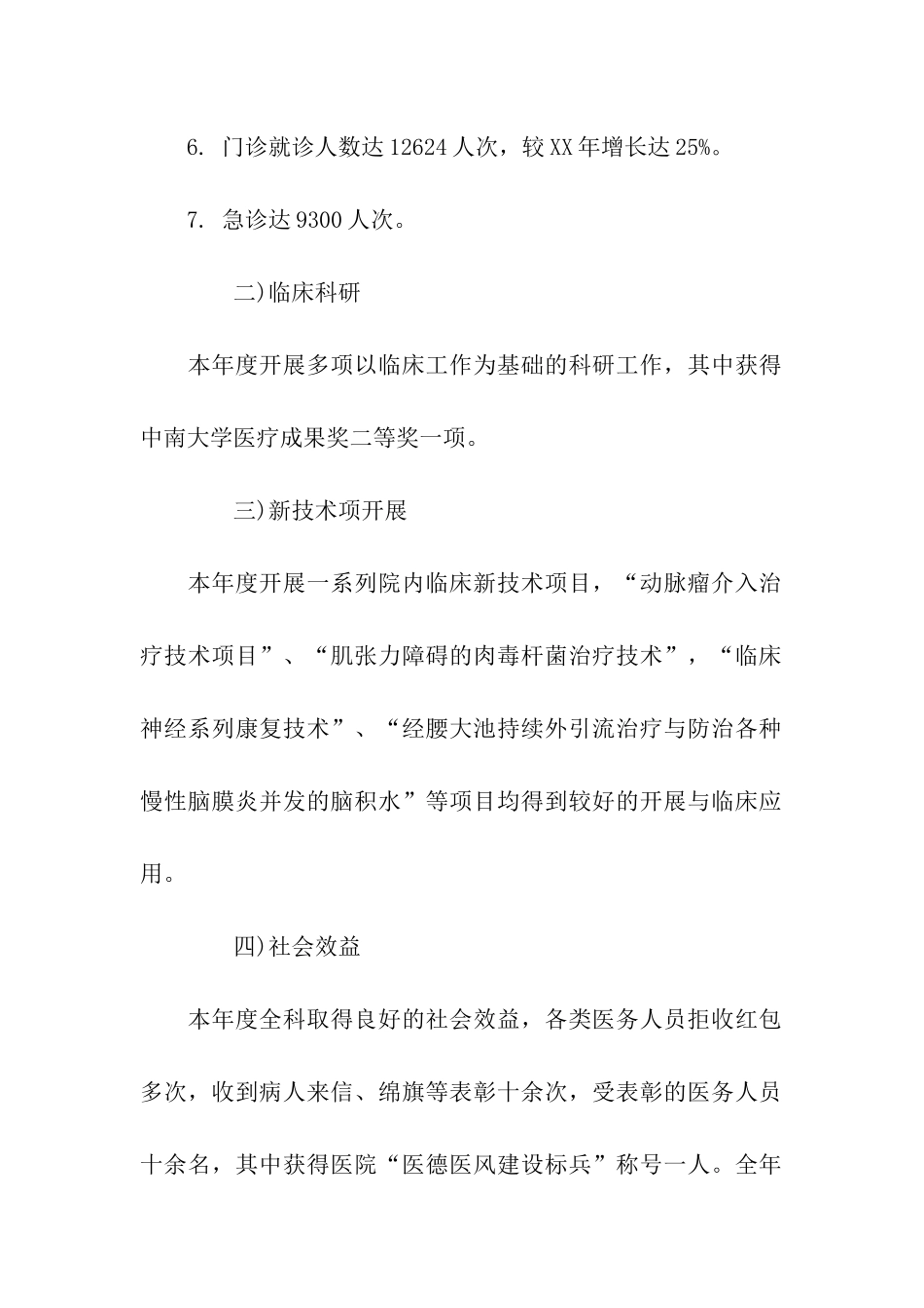 科室年度工作总结_第2页