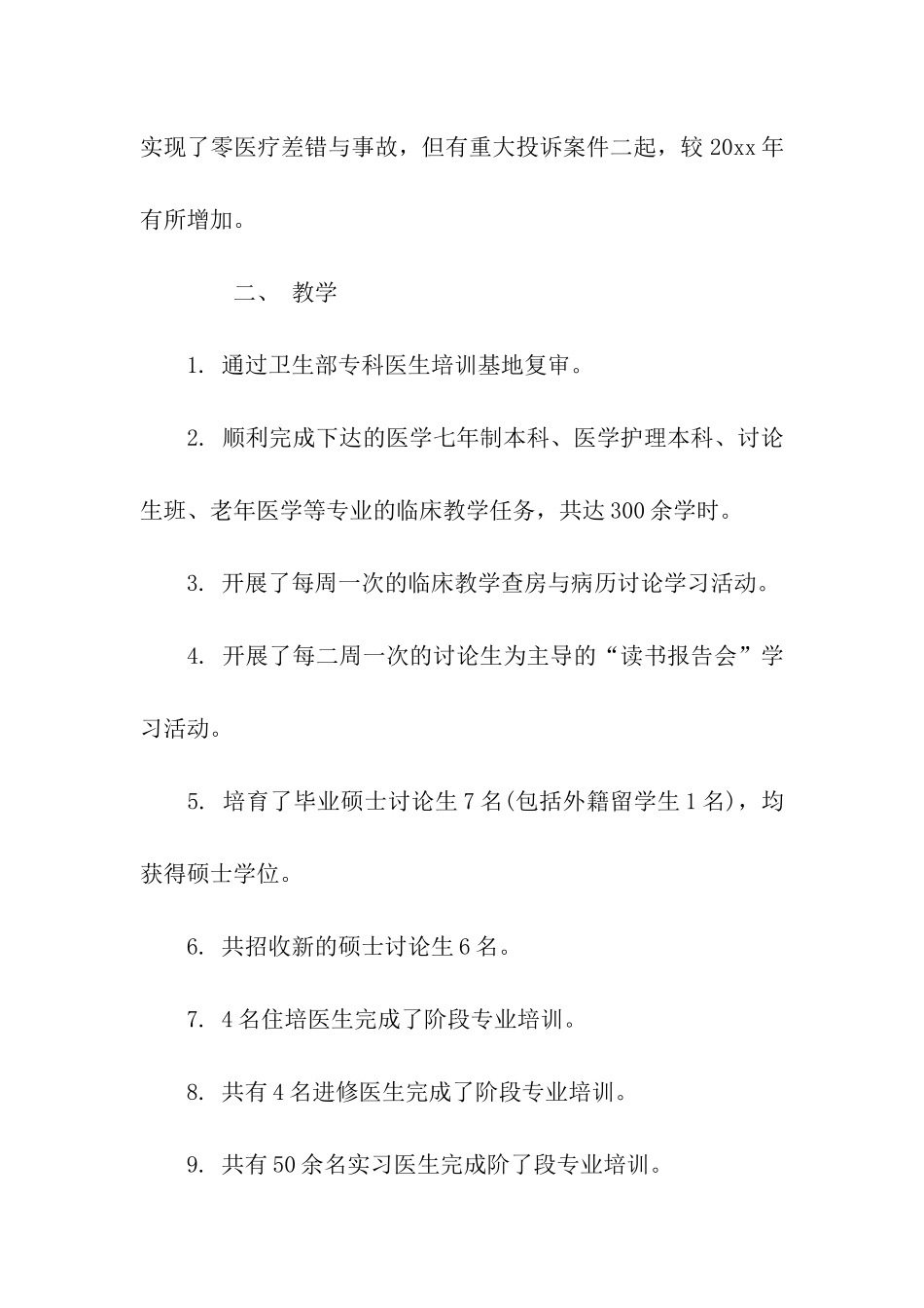 科室年度工作总结_第3页