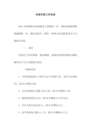 科室年度工作总结