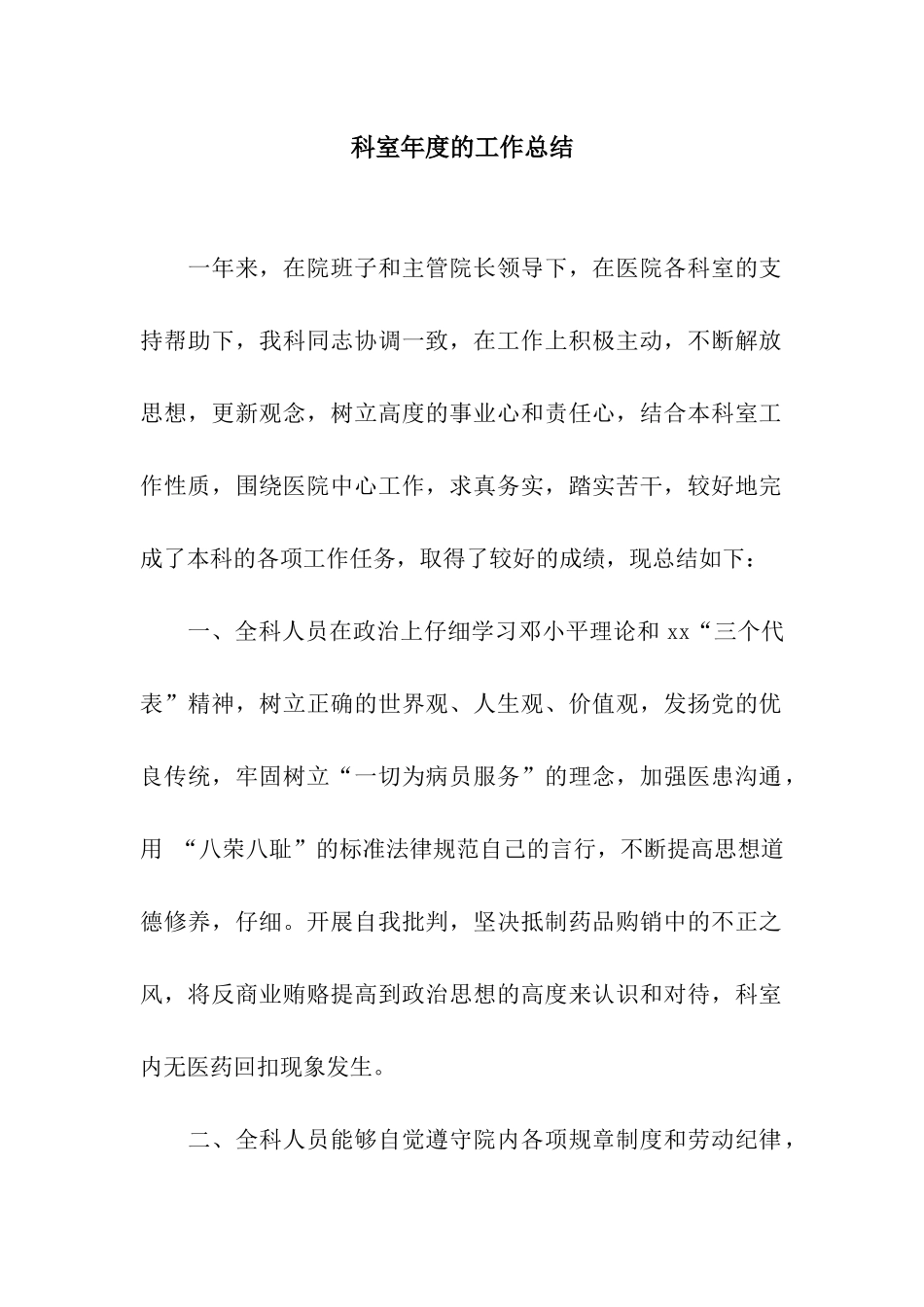 科室年度的工作总结_第1页