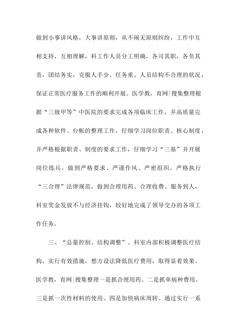 科室年度的工作总结_第2页