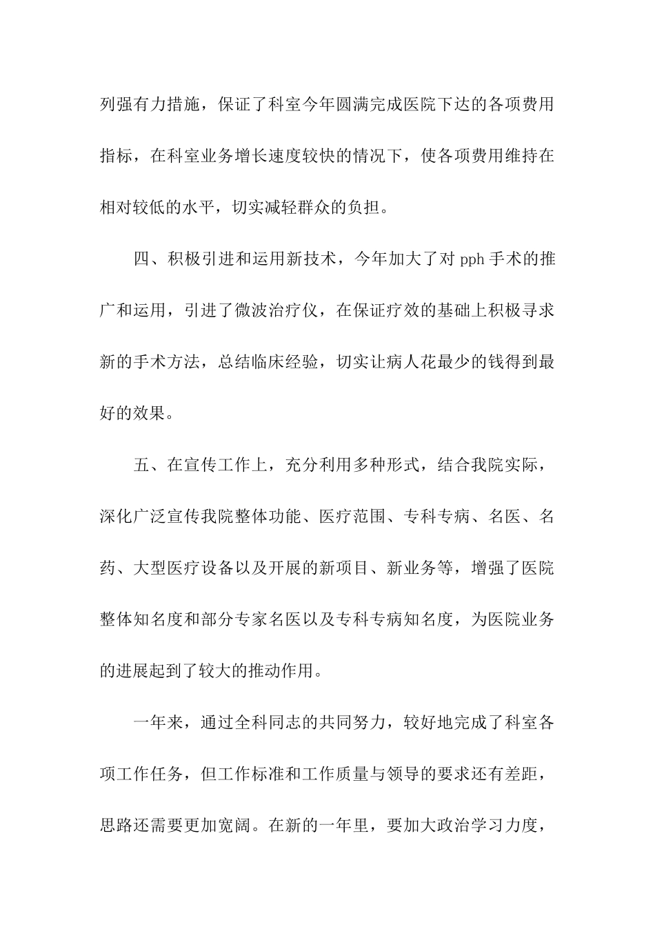 科室年度的工作总结_第3页