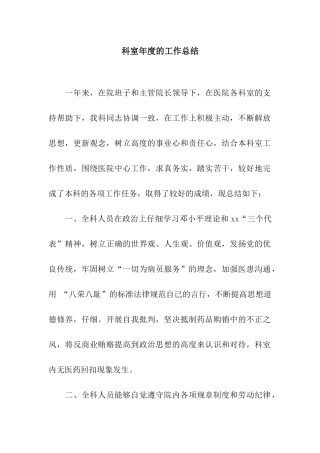 科室年度的工作总结