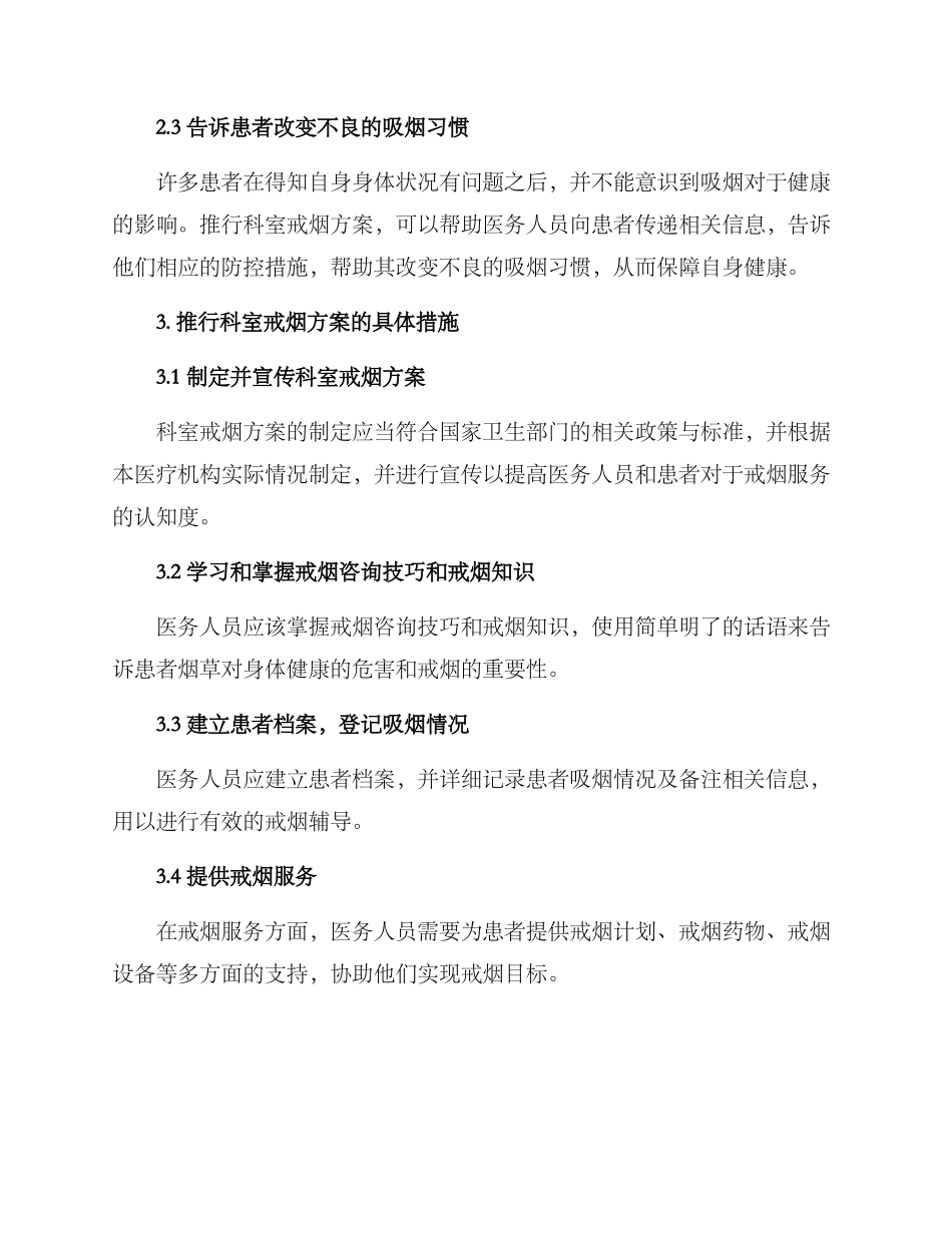 科室戒烟方案_第2页
