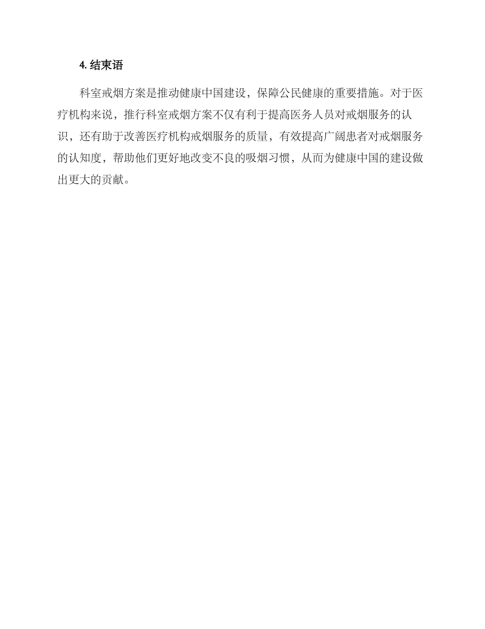 科室戒烟方案_第3页