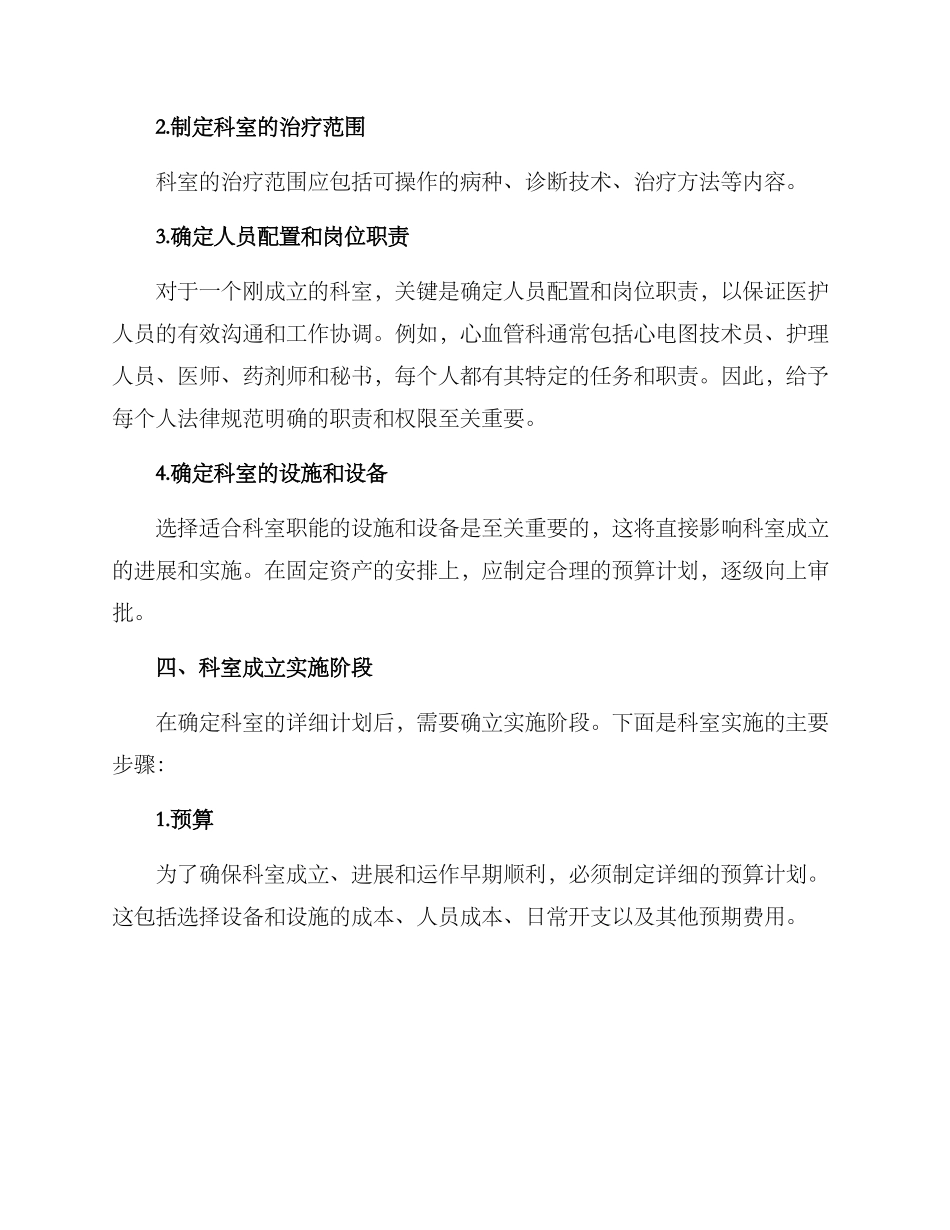 科室成立方案_第2页