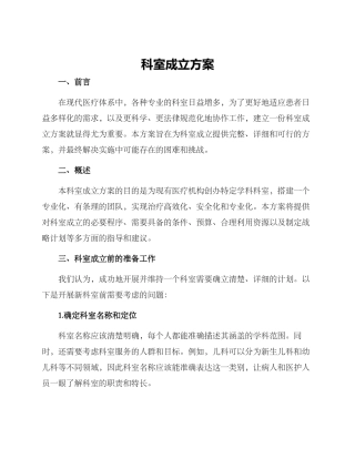 科室成立方案