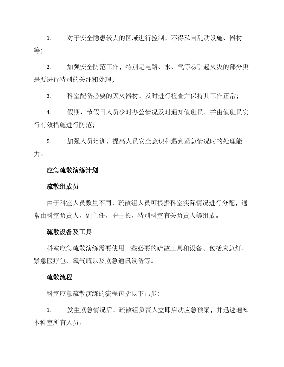 科室应急疏散演练方案_第2页