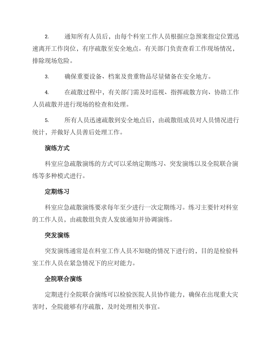 科室应急疏散演练方案_第3页