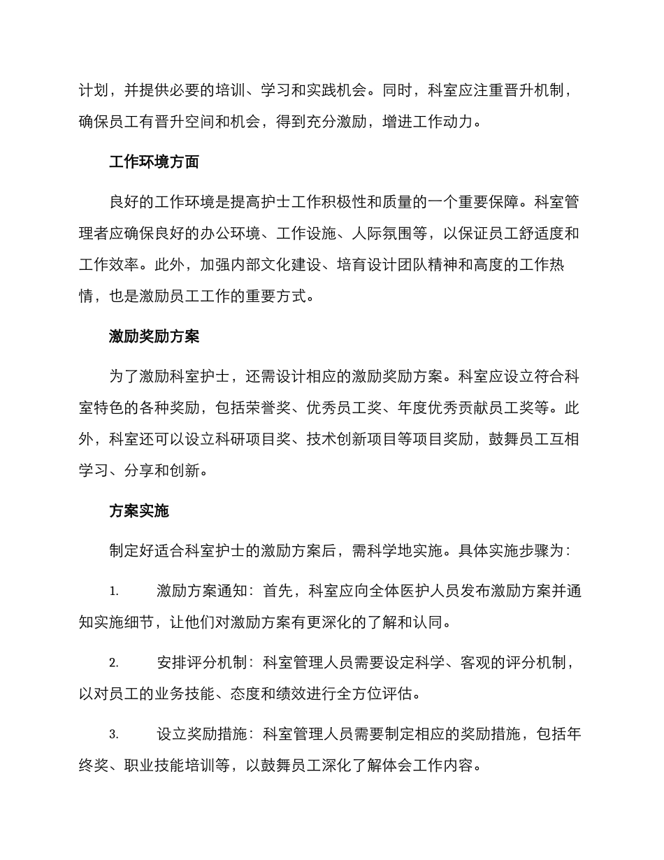 科室护士激励方案_第2页