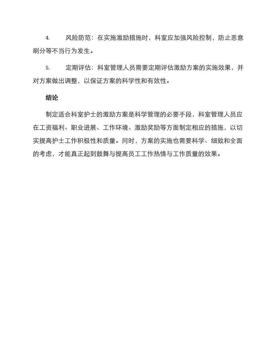 科室护士激励方案_第3页