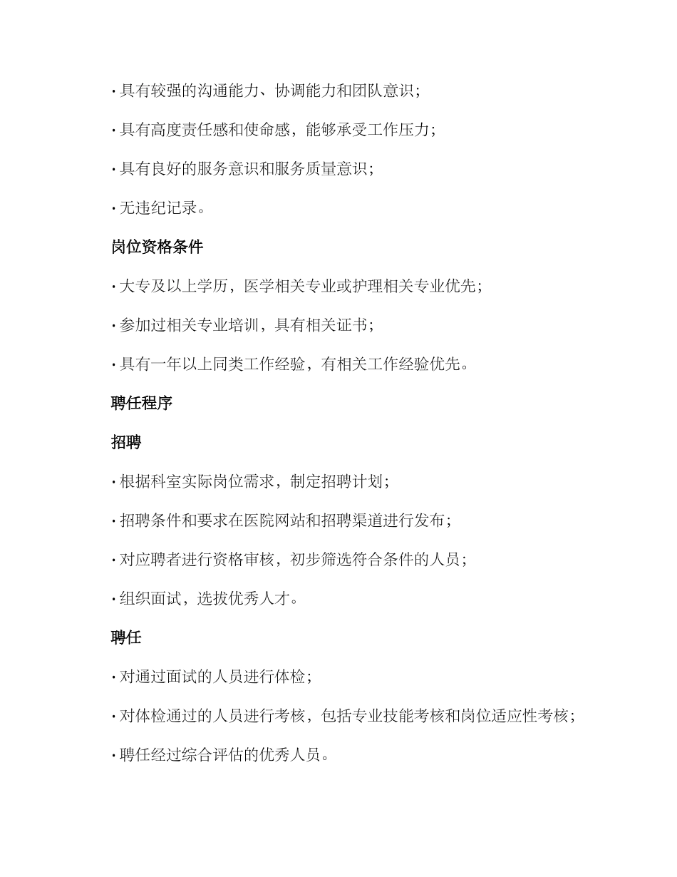 科室护士聘任方案_第2页