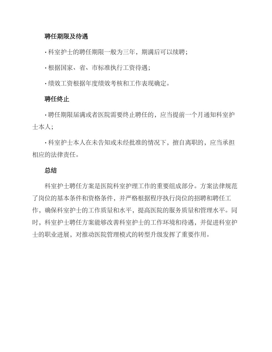 科室护士聘任方案_第3页